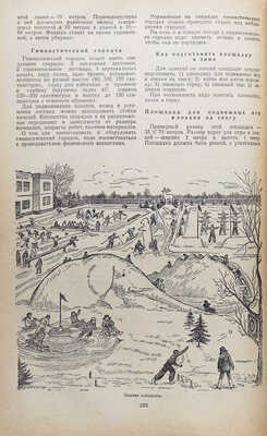 Книга вожатого. М.: Молодая гвардия, 1954.